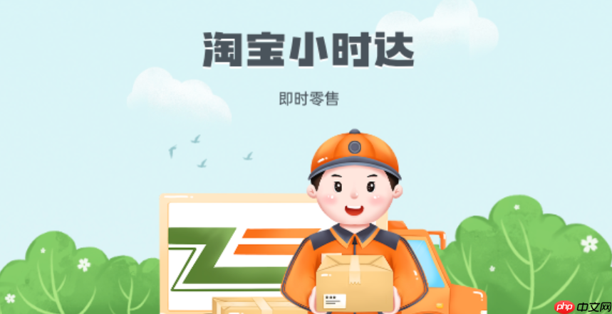 淘宝小时达是快递还是外卖？送货上门吗？揭秘200＋城市全城急送，3公里30分钟必达的新零售革命！