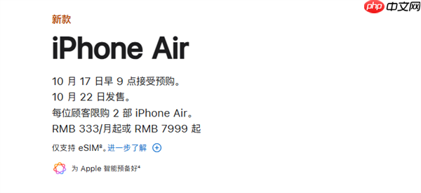 第一款国行eSIM手机！苹果iPhone Air正式开启预购：7999元起