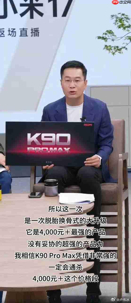 REDMI史上第一款！K90 Pro Max定档10月23日发布