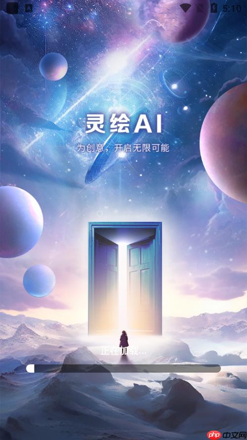 灵绘AI如何生成艺术画_灵绘AI艺术画创作的完整流程