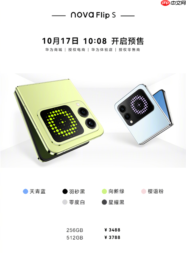华为最便宜小折叠！nova Flip S开启预售：3488元起