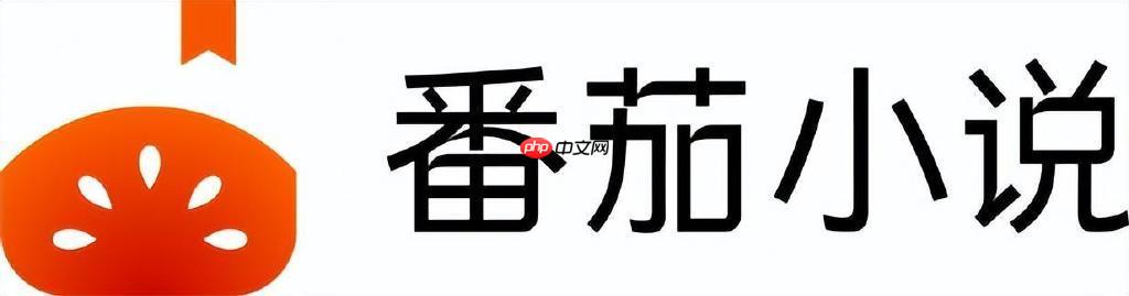 番茄小说下载失败怎么办_番茄小说下载失败解决方法