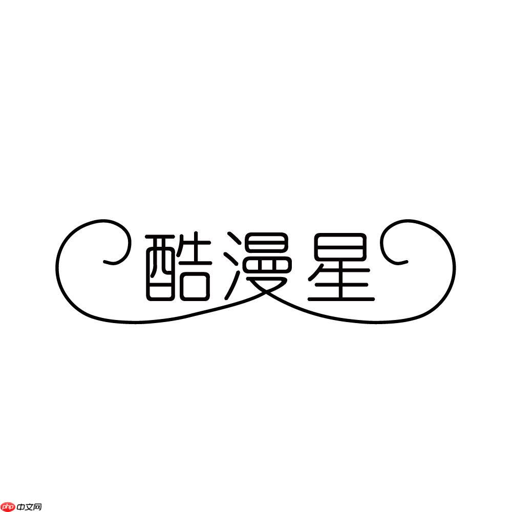 酷漫星官网正版平台 授权漫画，支持原创作者