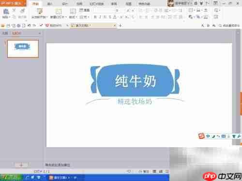 PPT图标制作技巧：轻松打造精美图标