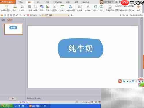 PPT图标制作技巧：轻松打造精美图标