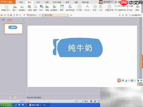 PPT图标制作技巧：轻松打造精美图标