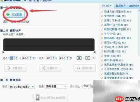 轻松截取个性铃声