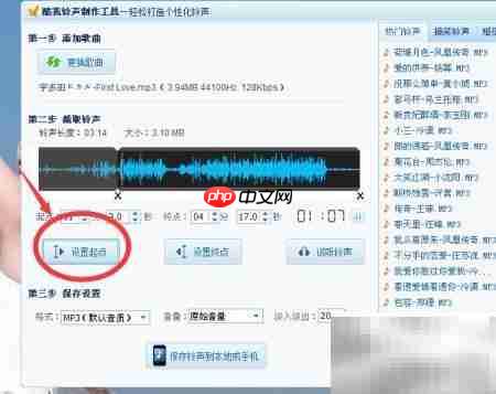 轻松截取个性铃声