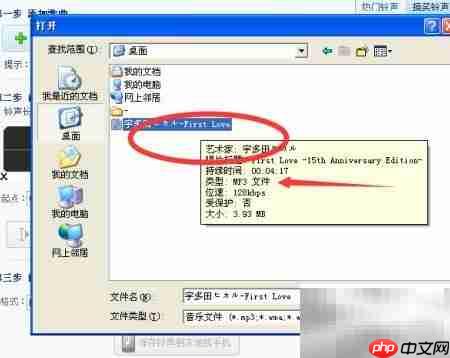 轻松截取个性铃声