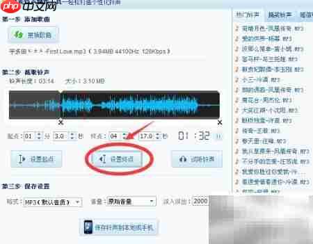 轻松截取个性铃声