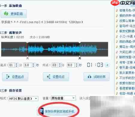 轻松截取个性铃声