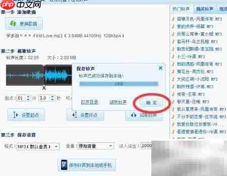 轻松截取个性铃声