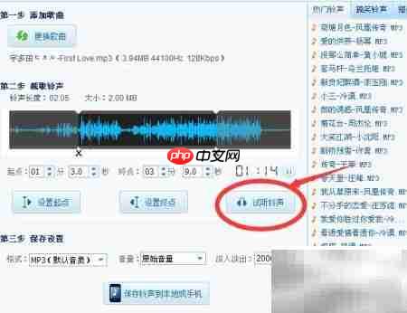 轻松截取个性铃声