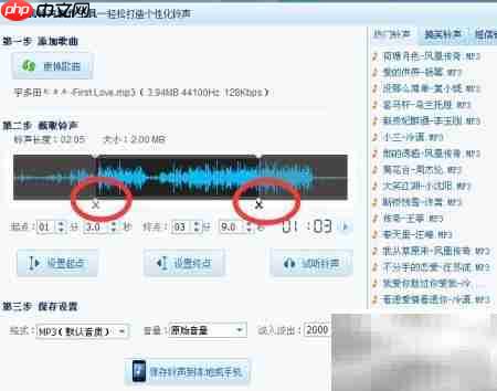 轻松截取个性铃声
