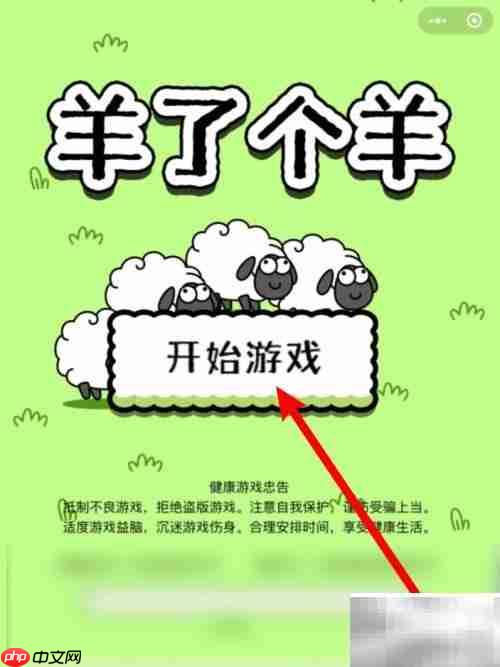 羊了个羊下载方法