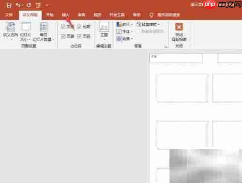 PPT2019讲义模板设置技巧