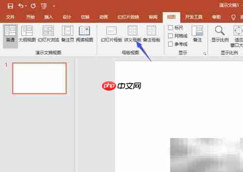 PPT2019讲义模板设置技巧