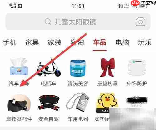 拼多多查看摩托车配件方法