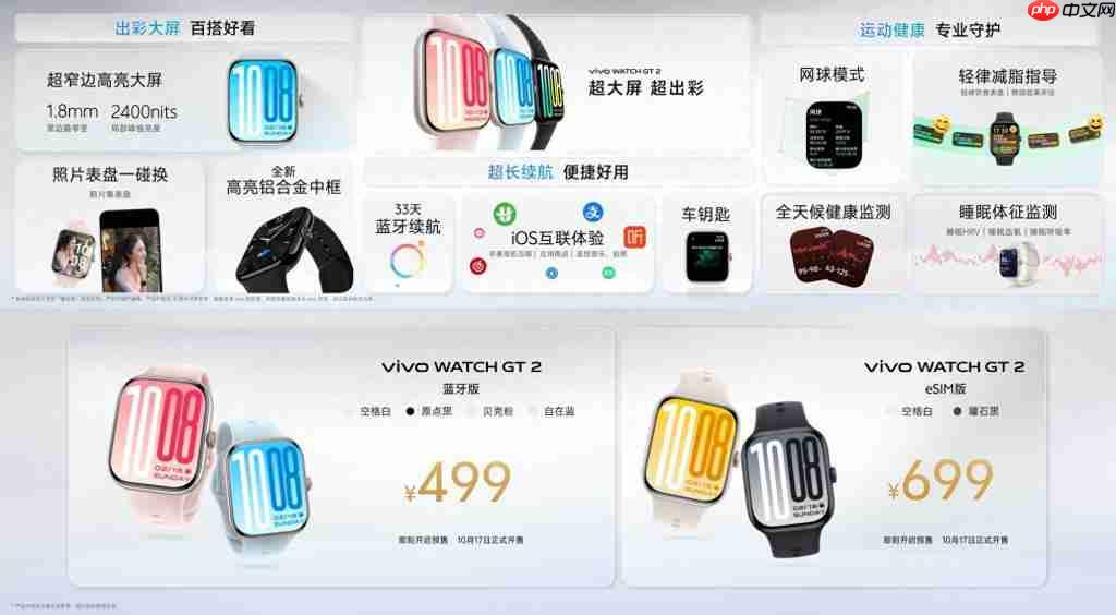 vivo WATCH GT 2 震撼登场：499 元起 10 月 17 日开售