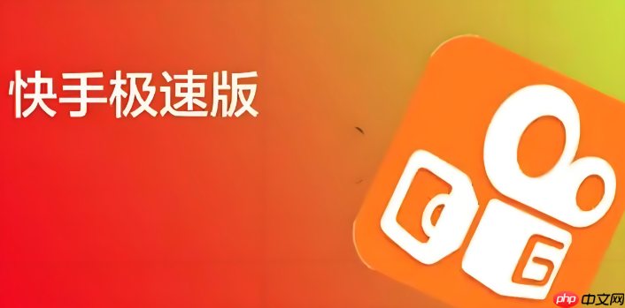 快手客户端如何使用长视频发布功能_突破快手客户端60秒视频限制的技巧