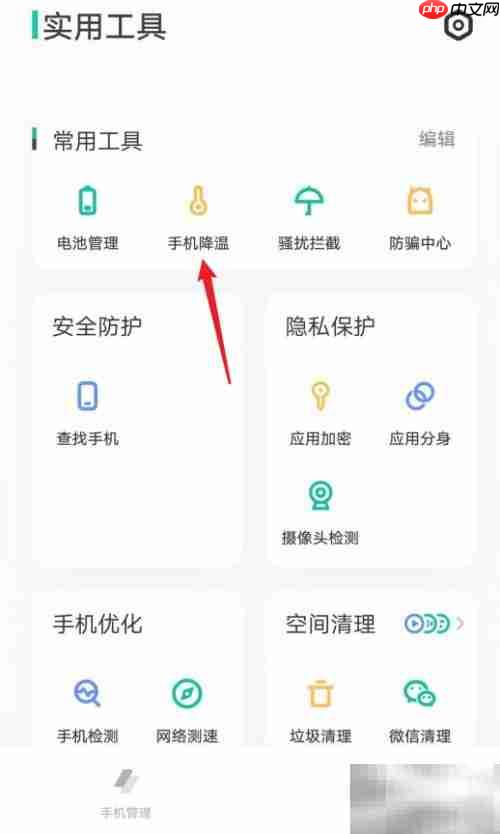 vivo手机降温功能在哪找