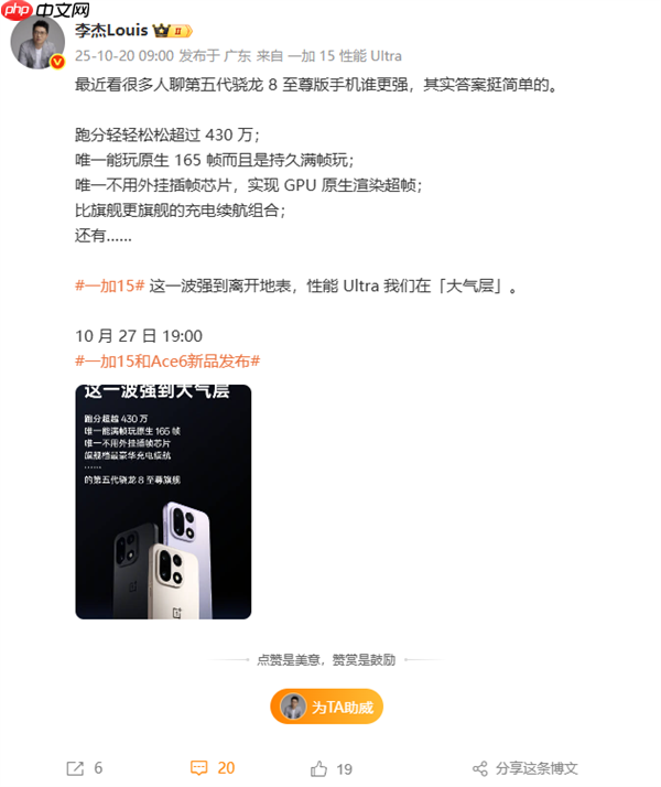 跑分超430万 唯一不用外挂插帧芯片！李杰：一加15强到大气层