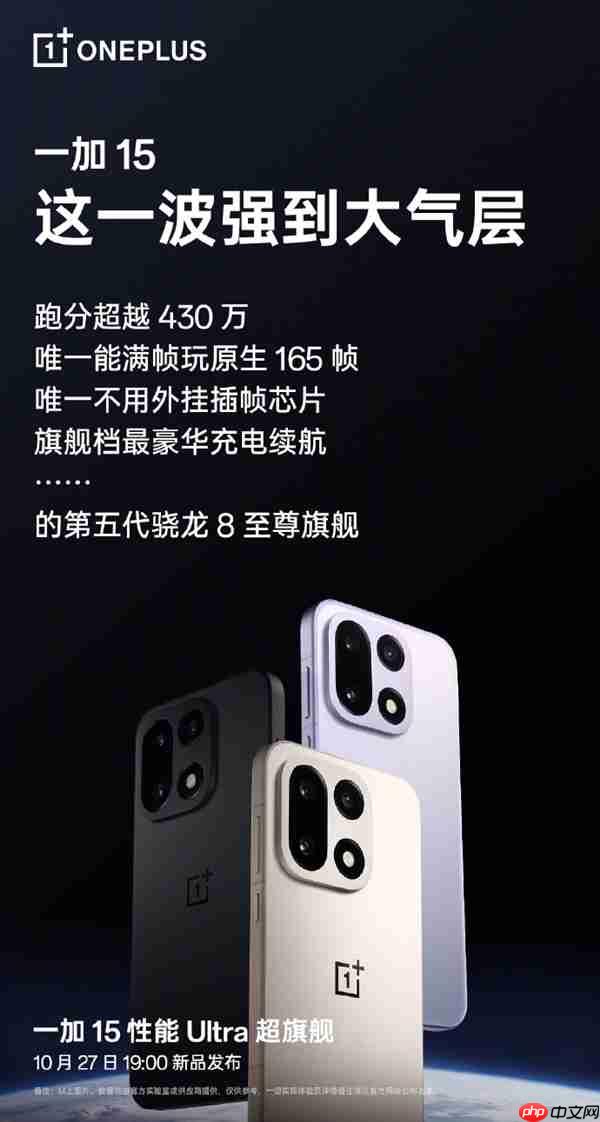 跑分超430万 唯一不用外挂插帧芯片！李杰：一加15强到大气层