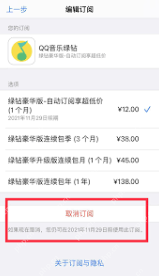 QQ音乐自动扣费如何关闭_QQ音乐关闭自动扣费的详细教程 - 创想鸟