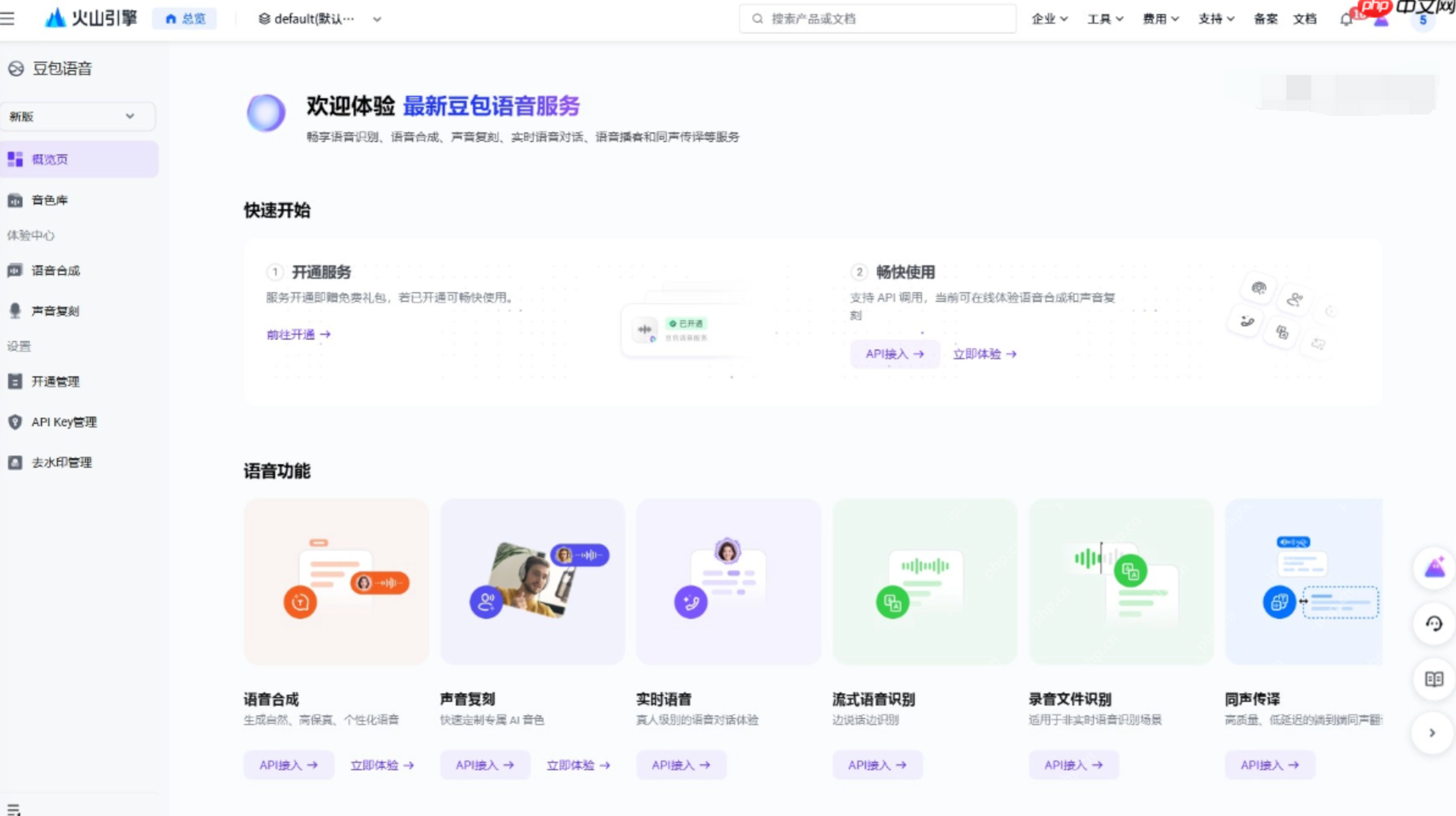 豆包语音2.0— 字节跳动推出的升级版AI语音模型