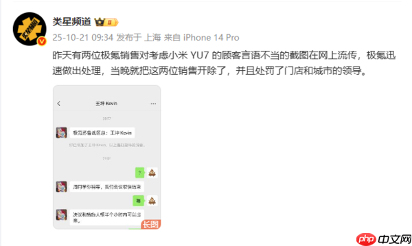 销售对考虑小米YU7顾客出言不逊？极氪：已进行处理