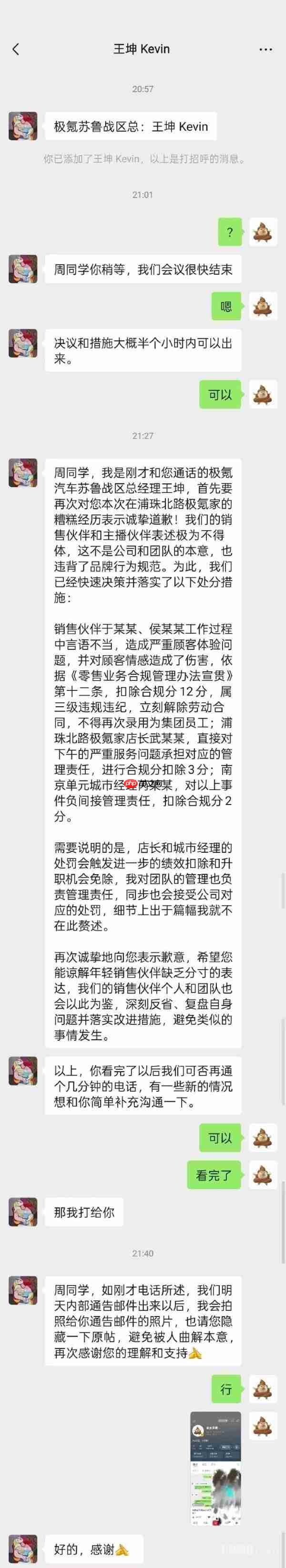 销售对考虑小米YU7顾客出言不逊？极氪：已进行处理