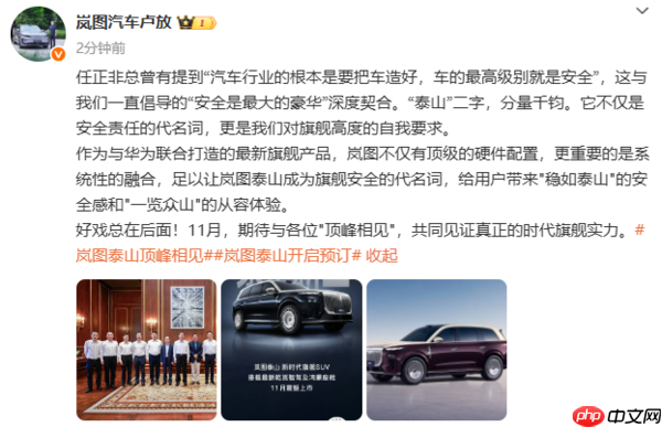 岚图卢放援引华为任正非观点：车的最高级别就是安全
