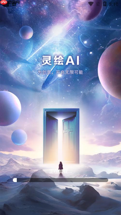 灵绘AI图像如何保存_灵绘AI生成图像的保存与导出方法