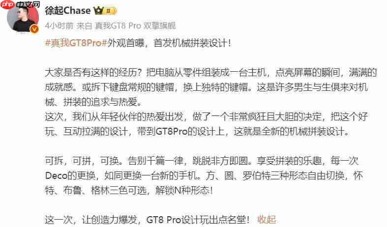 真我 GT8 Pro 手机外观公布：首创机械拼装设计