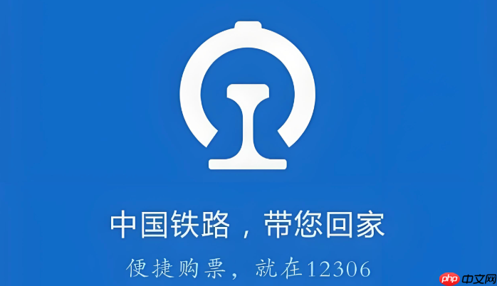 12306积分购票指南 12306官方换票入口一键进入