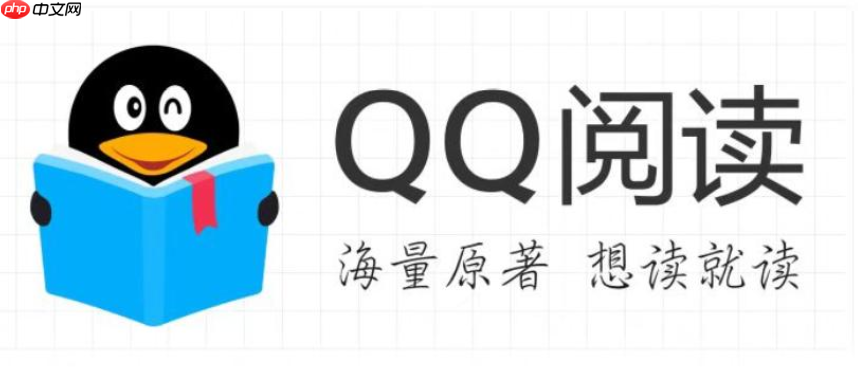 QQ阅读官方网址_QQ阅读官网免费下载