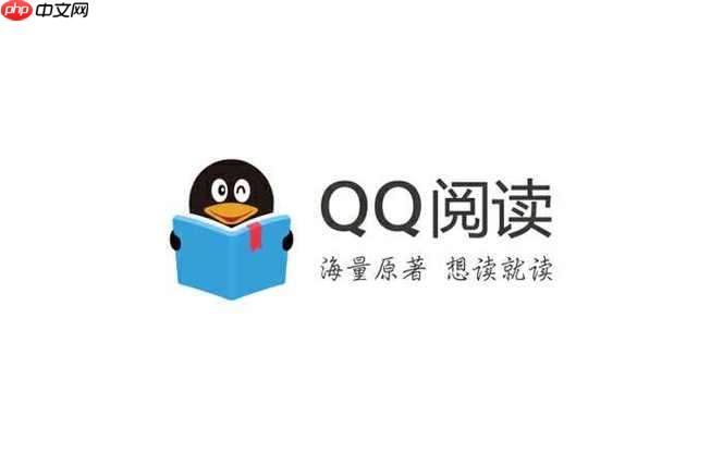 QQ阅读免费阅读_QQ阅读官网入口地址