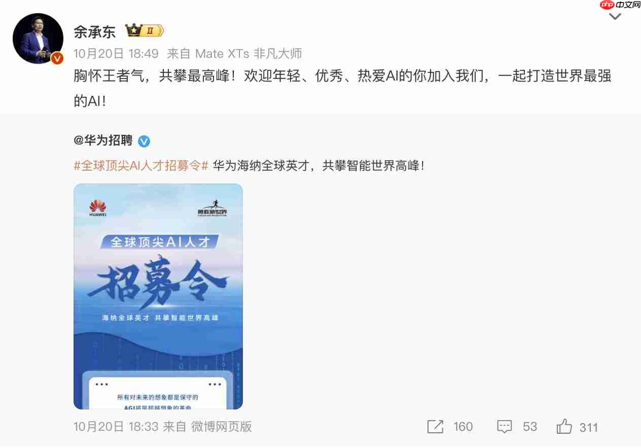 华为下场争抢顶尖 AI 人才，剑指全球最强 AI