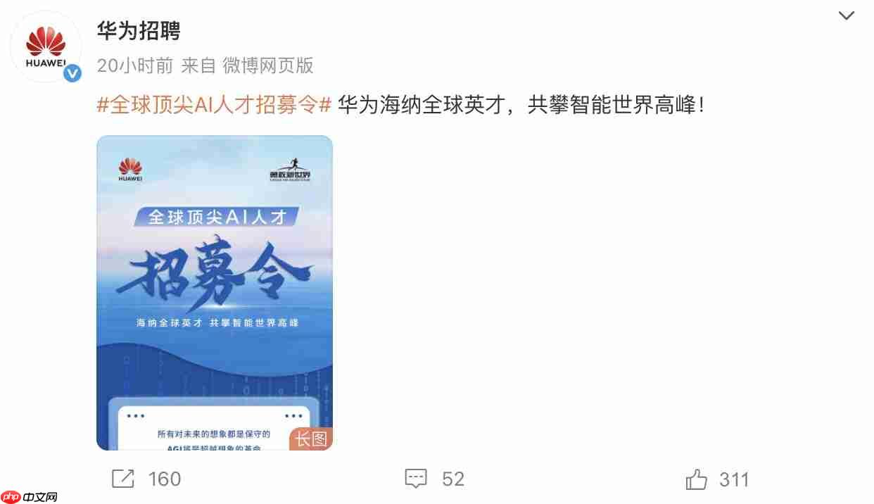 华为下场争抢顶尖 AI 人才，剑指全球最强 AI