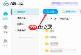 百度网盘app怎样上传视频文件