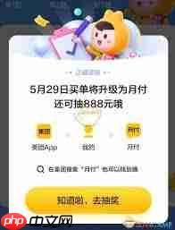 美团月付如何关闭