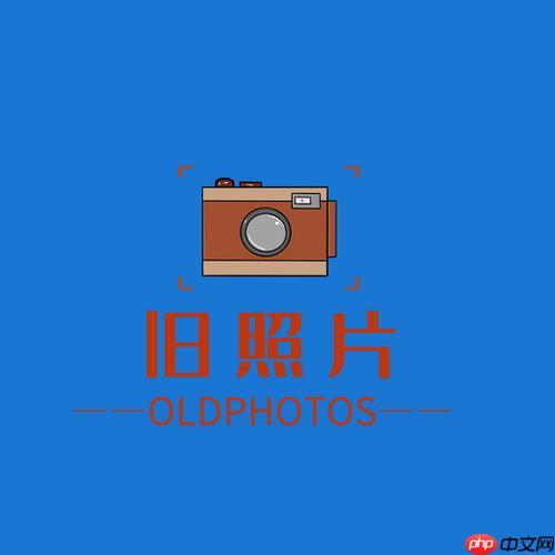 老照片修复AI效果怎么样 老照片修复AI软件下载
