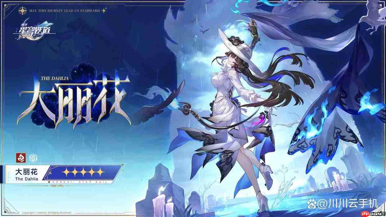 崩坏星穹铁道3.8版本新角色大丽花技能爆料