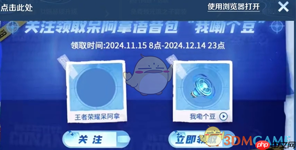 《王者荣耀》攻略——我嘞个豆语音包获取方法