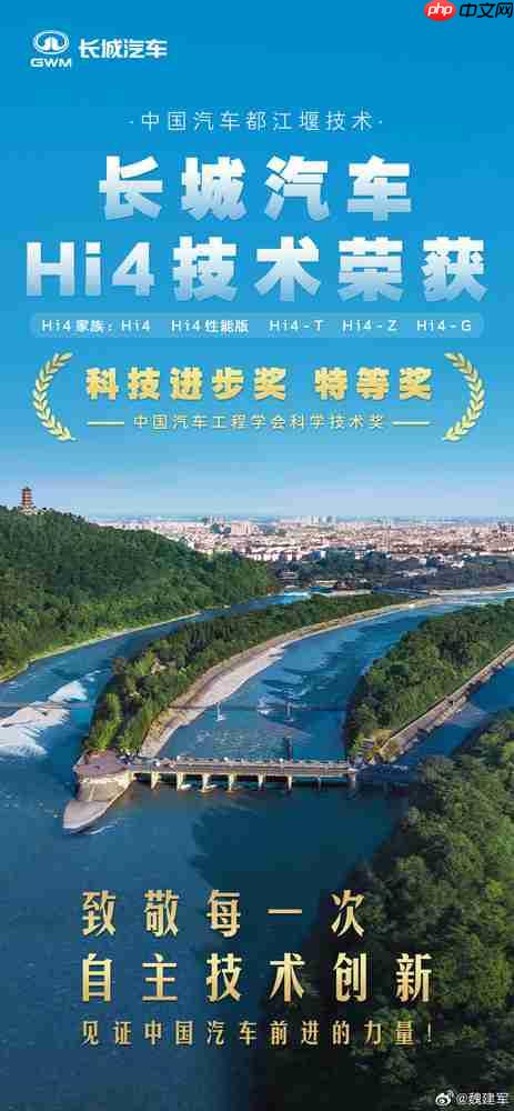 魏建军：长城Hi4打破传统混动限制 灵感来自都江堰