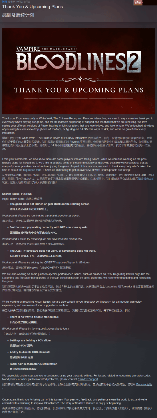 《吸血鬼：避世血族2》官方滑跪：正在紧急修复bug！