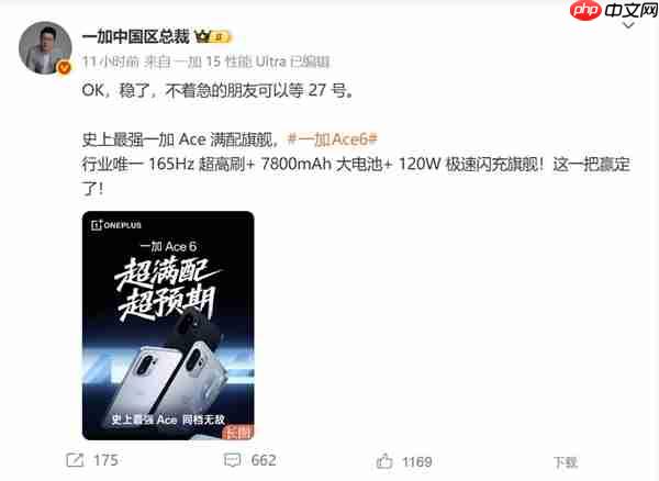 李杰：一加Ace 6赢定了