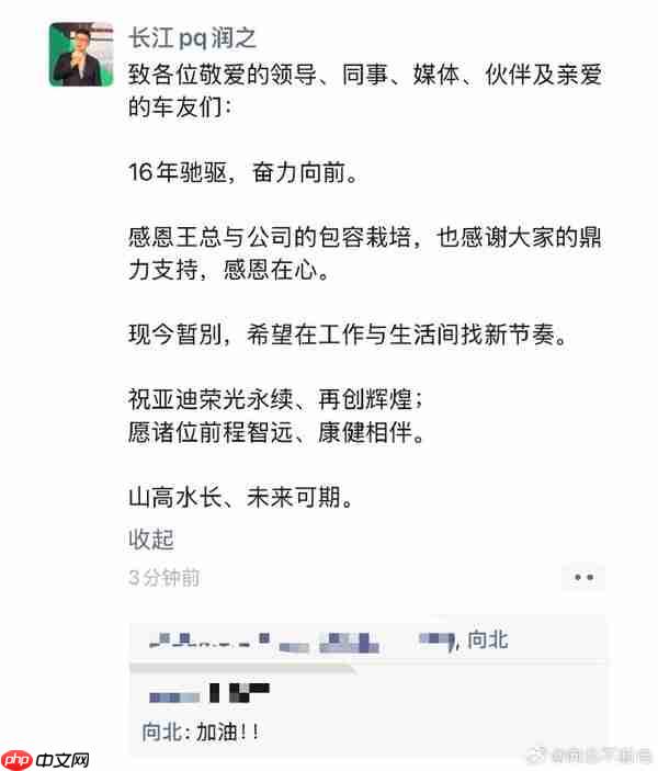 比亚迪赵长江回应离职：希望在工作与生活间找新节奏