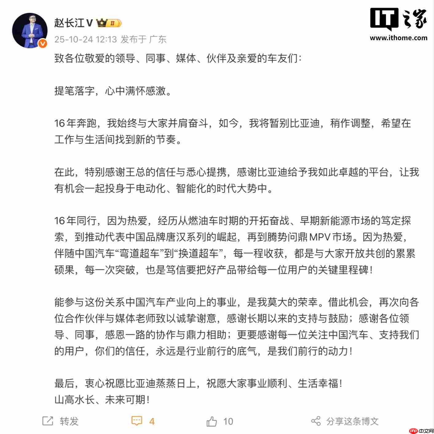 入职比亚迪 16 年，原腾势方程豹直营事业部总经理赵长江官宣离职