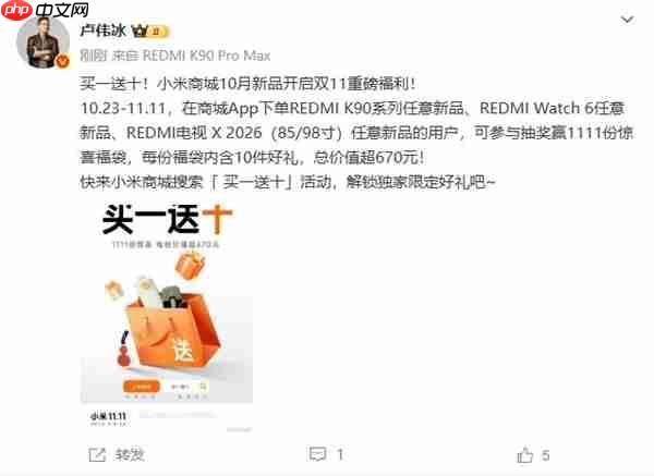买一送十！REDMI K90等10月新品开启双11福利